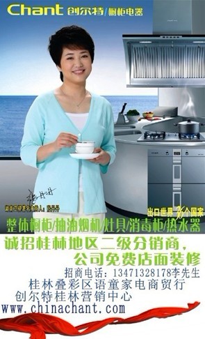 創(chuàng)爾特廚衛(wèi)電器招商 桂林地區(qū)誠邀合作伙伴，共創(chuàng)財(cái)富未來